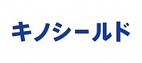 キノシールド